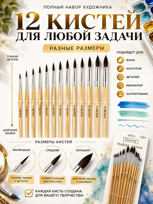 MissX Набор кистей белка художественные 12 шт круглые, 12 шт, фото 3