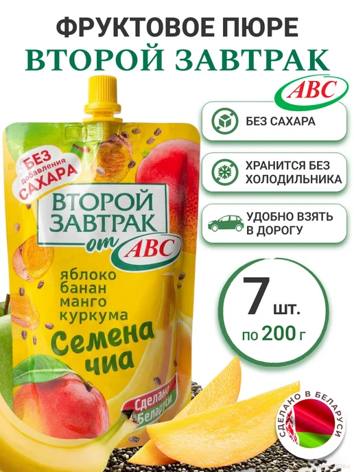 АВС Пюре фруктовое Второй завтрак с семенами чиа 14 шт, 7 шт