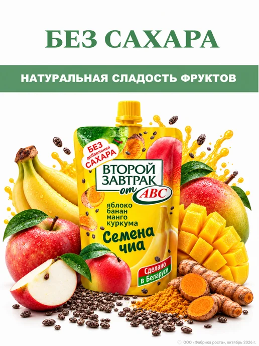 АВС Пюре фруктовое Второй завтрак с семенами чиа 14 шт, 7 шт, фото 3