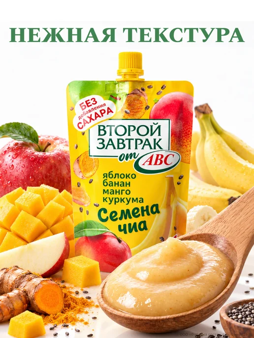 АВС Пюре фруктовое Второй завтрак с семенами чиа 14 шт, 7 шт, фото 5