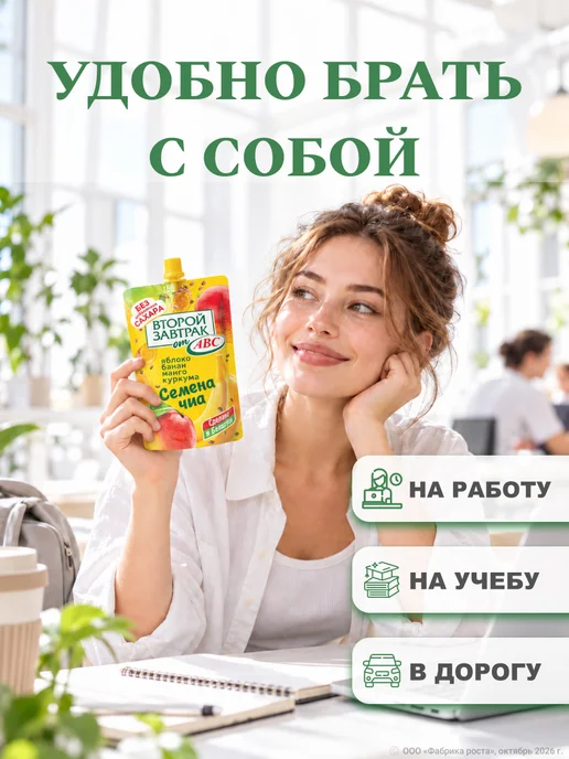 АВС Пюре фруктовое Второй завтрак с семенами чиа 14 шт, 7 шт, фото 6