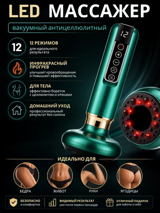Антицеллюлитный вакуумный LED-массажер, зеленый