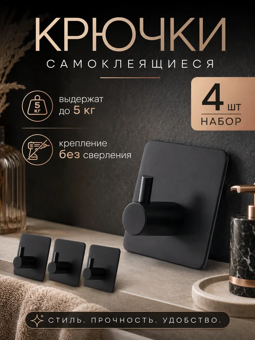 Крючки самоклеящиеся настенные 4 шт, без сверления, 4 шт