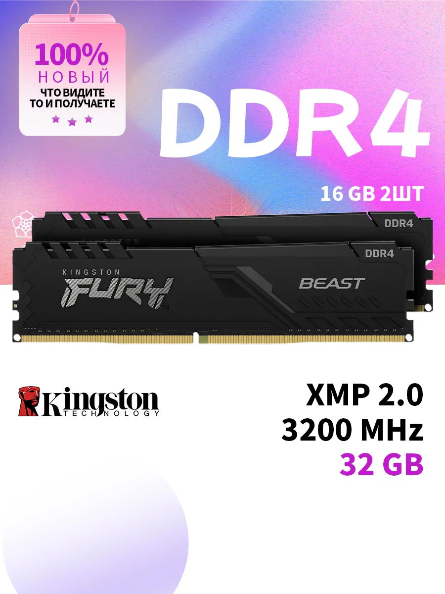 Оперативная память DDR4 Beast 32gb 3200MHz Kingston Fury 1292023532 купить за 18 722 ₽ в интернет‑магазине Wildberries