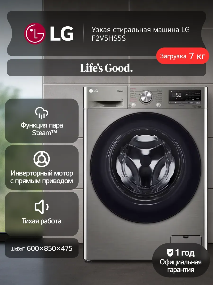 LG Стиральная машина F2V5HS5S, Wi-Fi, прямой привод, 7кг