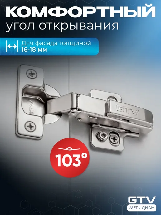 GTV Петля мебельная с доводчиком для кухни накладная 103° 12 шт, 4 шт, фото 3