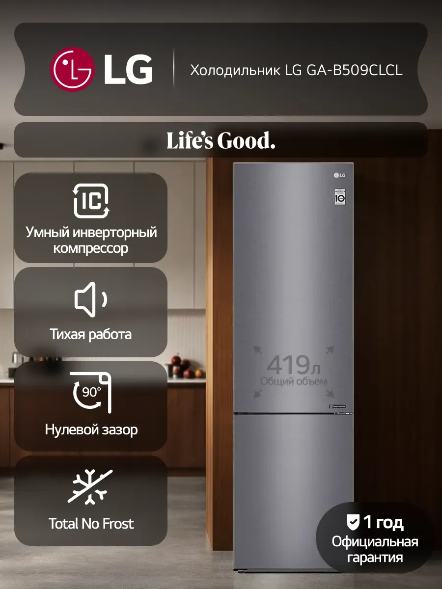 LG Холодильник двухкамерный GA-B509CLCL 419л, No Frost, графит
