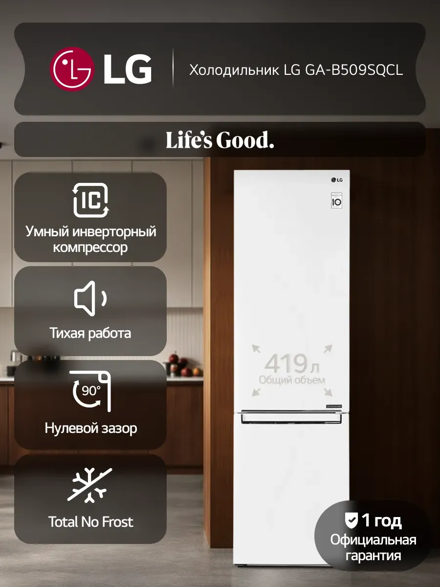 LG Холодильник двухкамерный GA-B509SQCL, 384 л