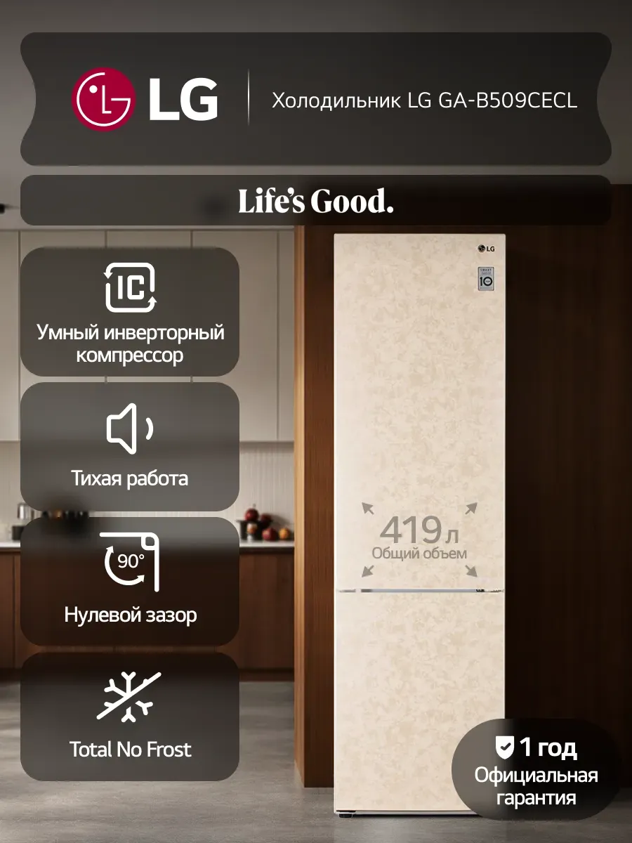 LG Холодильник двухкамерный GA-B509CECL 419л, No Frost, бежевый