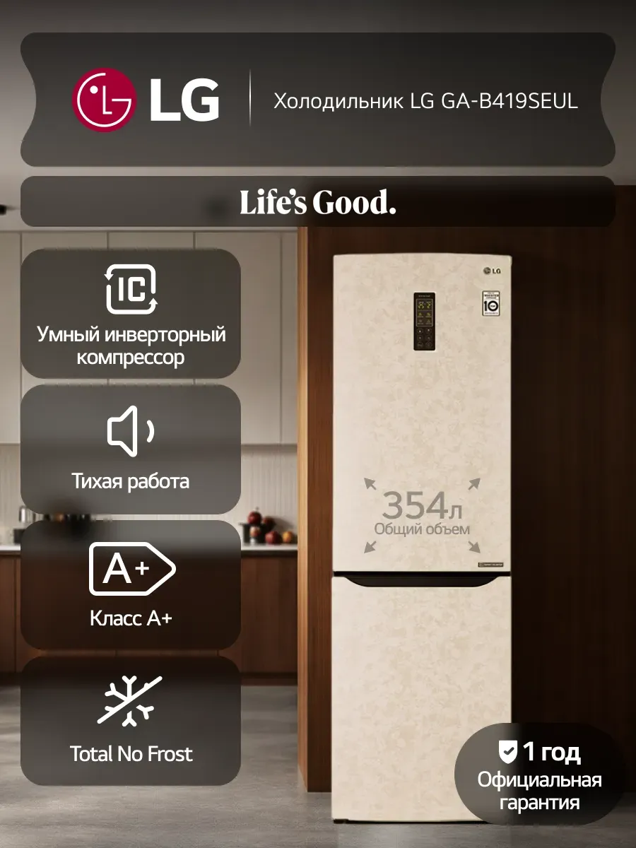 LG Холодильник двухкамерный GA-B419SEUL 354л, No Frost, бежевый