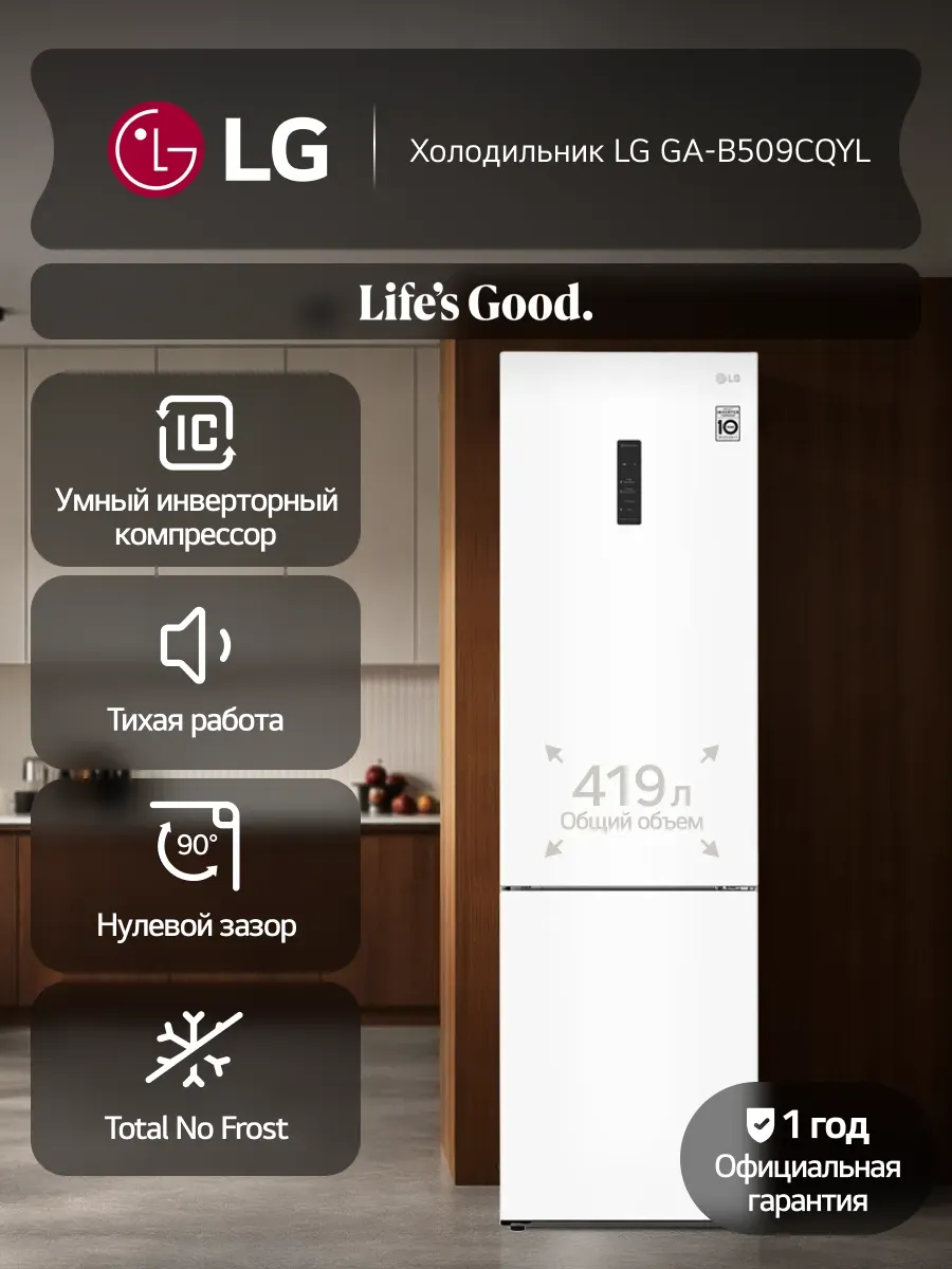 LG Холодильник двухкамерный GA-B509CQYL, 365 л, инвертор