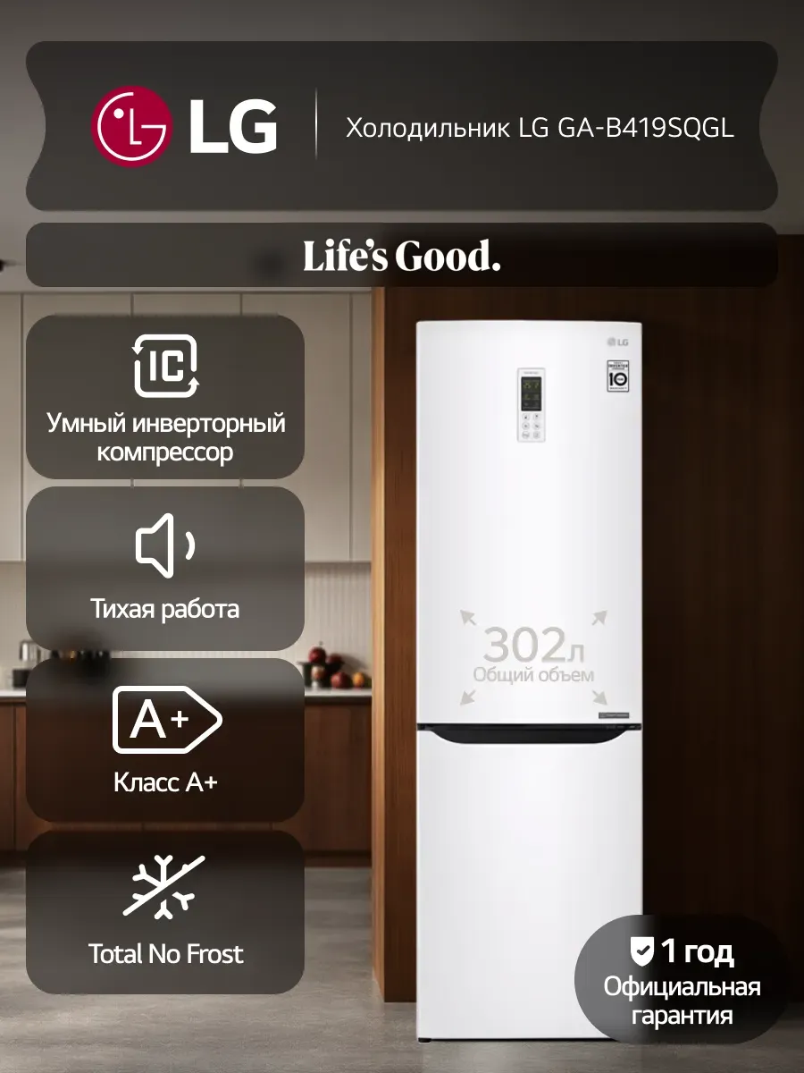 LG Холодильник двухкамерный GA-B419SQGL 302л, No Frost, белый