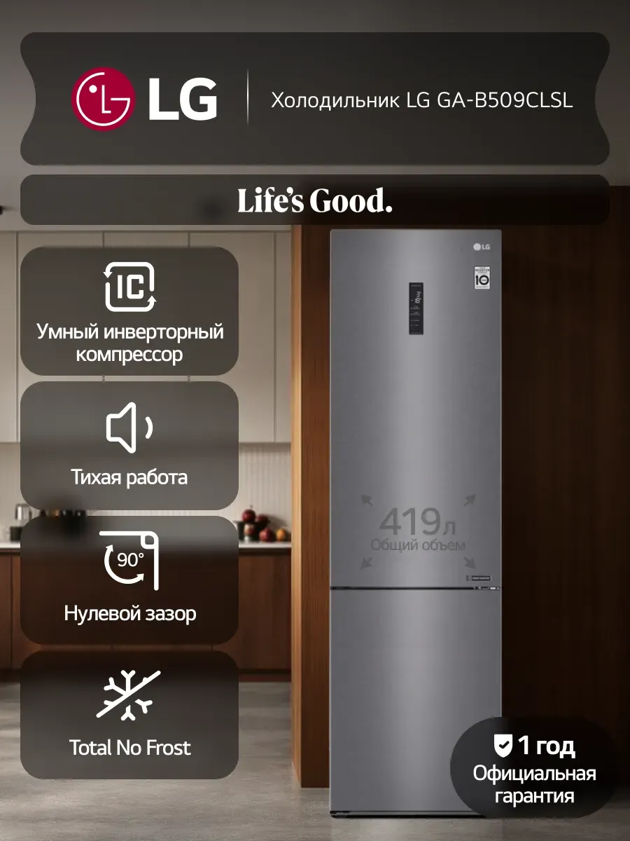 LG Холодильник двухкамерный GA-B509CLSL 419л, No Frost, графит