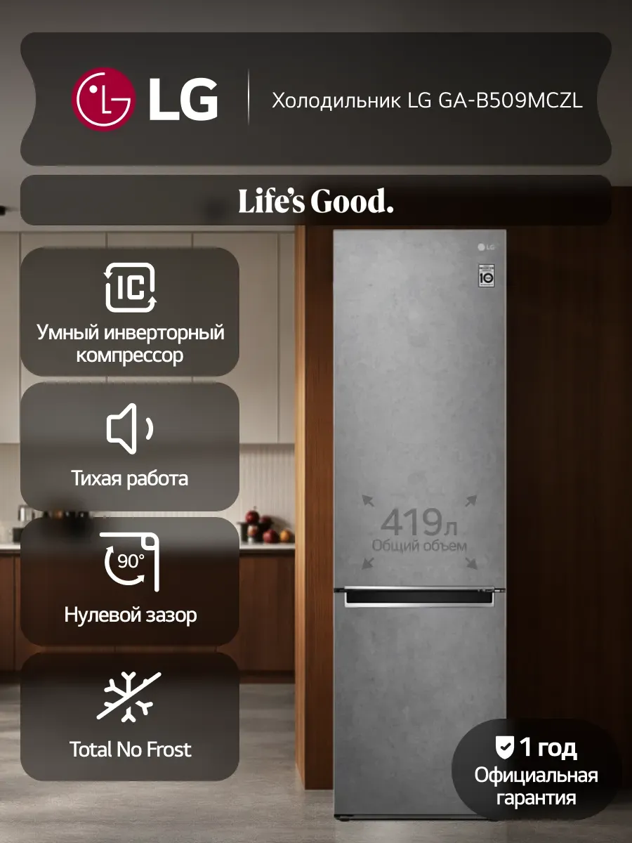 LG Холодильник двухкамерный GA-B509MCZL 419л, No Frost, серый
