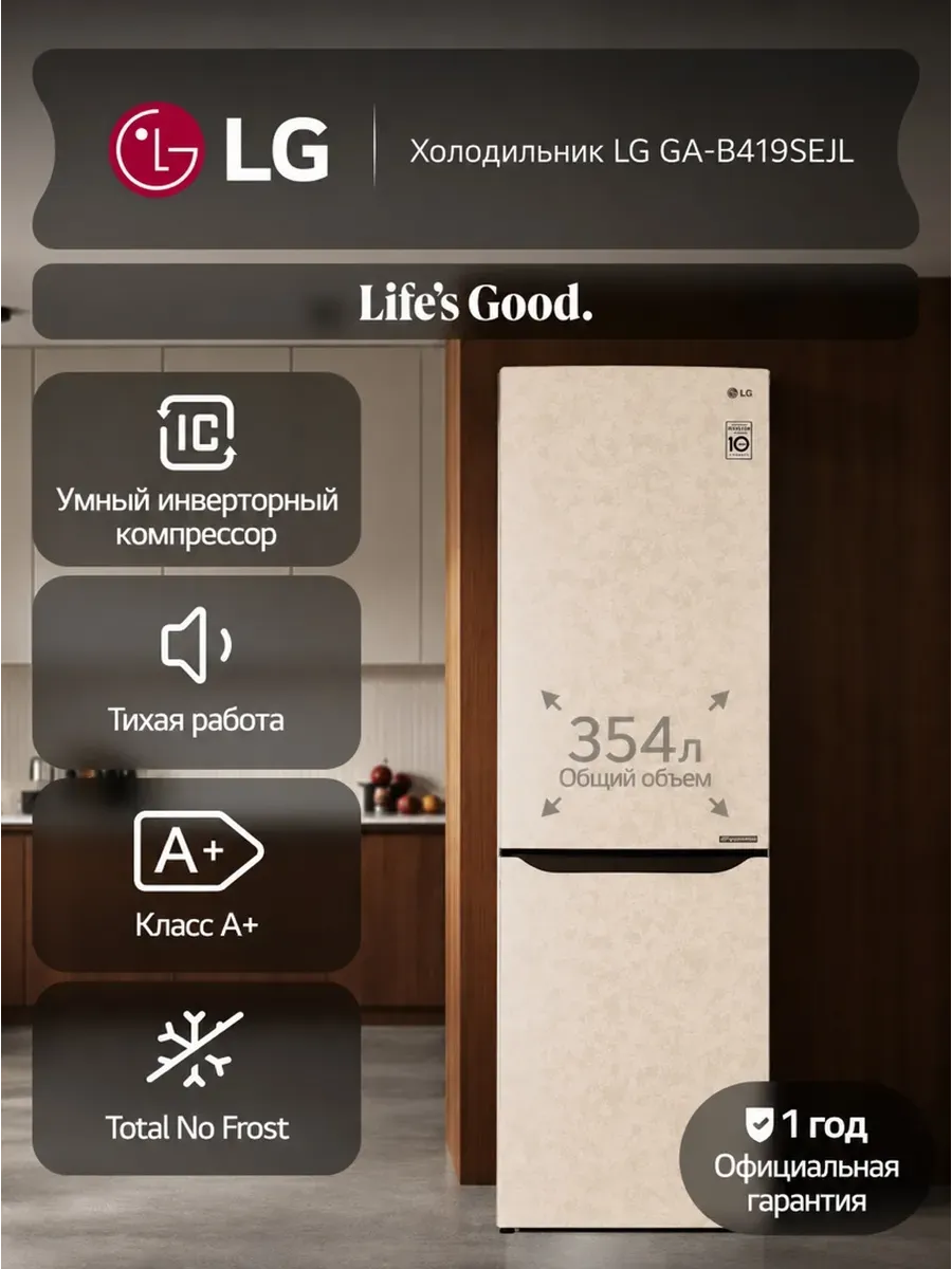 LG Холодильник двухкамерный GA-B419SEJL 302л, No Frost, бежевый