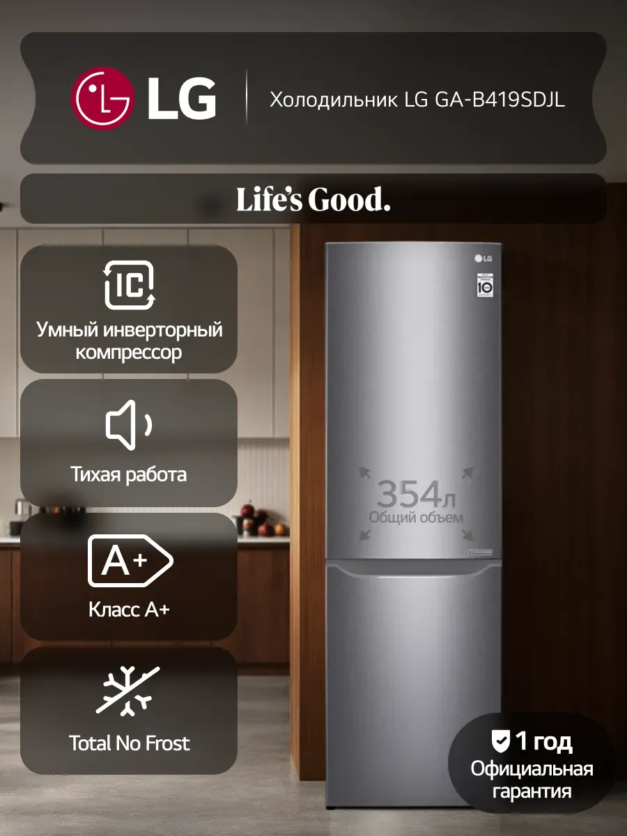 LG Холодильник двухкамерный GA-B419SDJL 354л, No Frost, графит