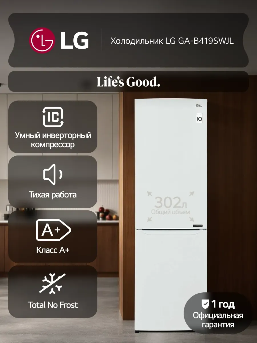 LG Холодильник двухкамерный GA-B419SWJL 302л, No Frost, белый