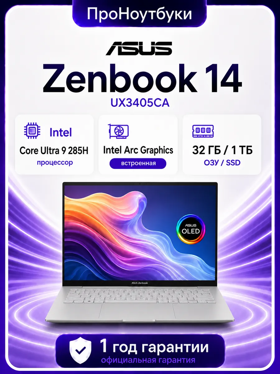 Ноутбук Zenbook 14 UX3405CA Ultra 9 285H 32GB 1TB SSD OLED 2… Asus 1292060034 купить в интернет‑магазине Wildberries