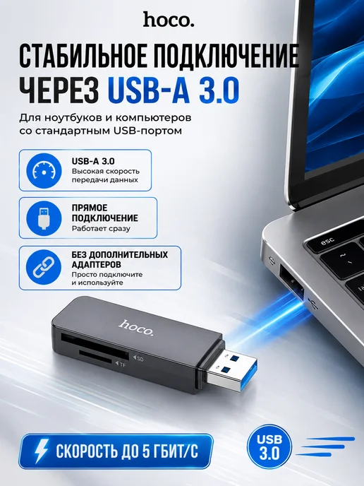 hoco. Картридер HB45 2-в-1 USB 3.0 для SD и MicroSD, вариант, фото 2