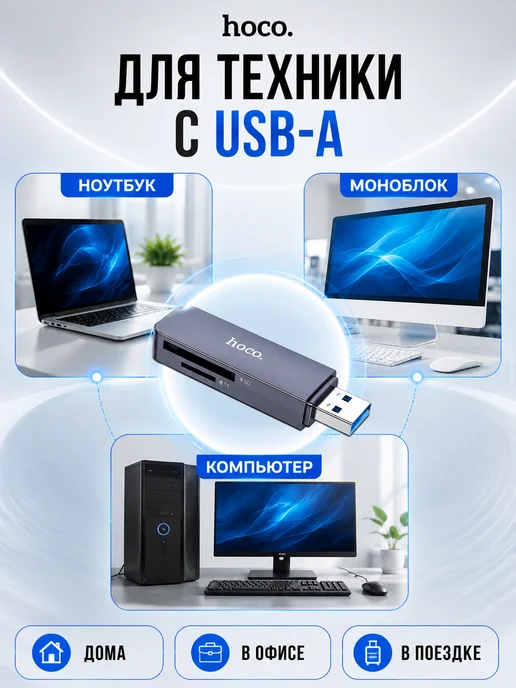 hoco. Картридер HB45 2-в-1 USB 3.0 для SD и MicroSD, вариант, фото 6