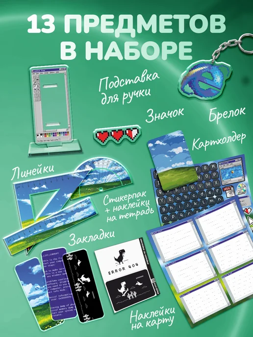 Наклейки за Копейки Канцелярский набор школьный y2k эстетика, голубой, фото 2