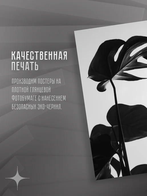 Store ST Постер А4 "Черно-белая эстетика" (чб), черный, фото 4