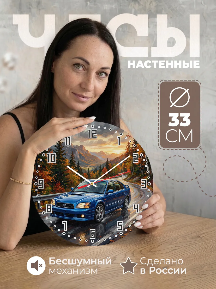 Часы настенные "Subaru Legacy"