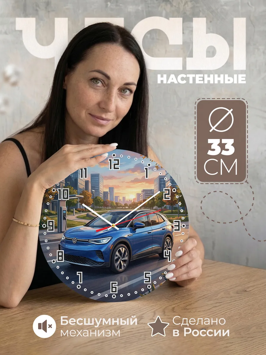 Часы настенные "Volkswagen ID.4"