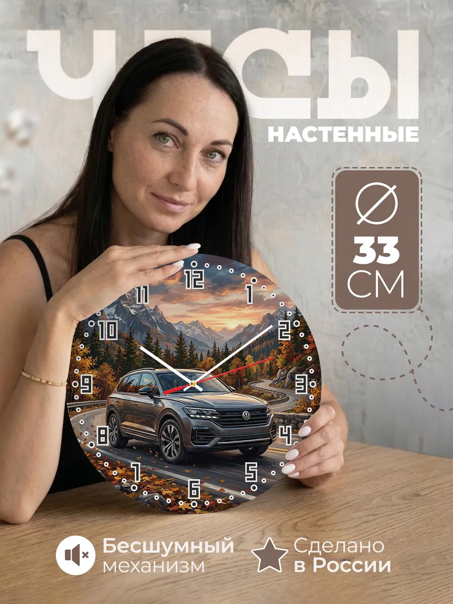 Часы настенные "Volkswagen Touareg"