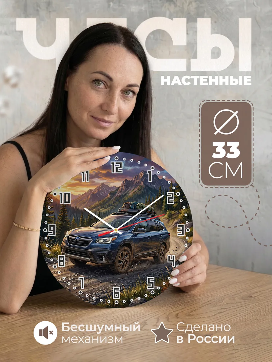 Часы настенные "Subaru Outback"