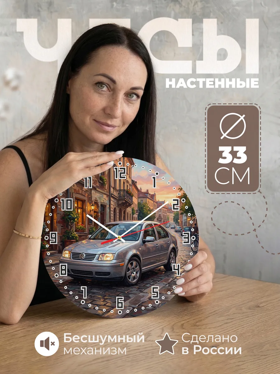 Часы настенные "Volkswagen Jetta"