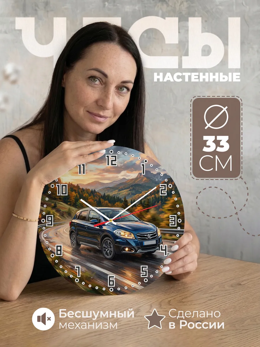 Часы настенные "Suzuki SX4 S-Cross"