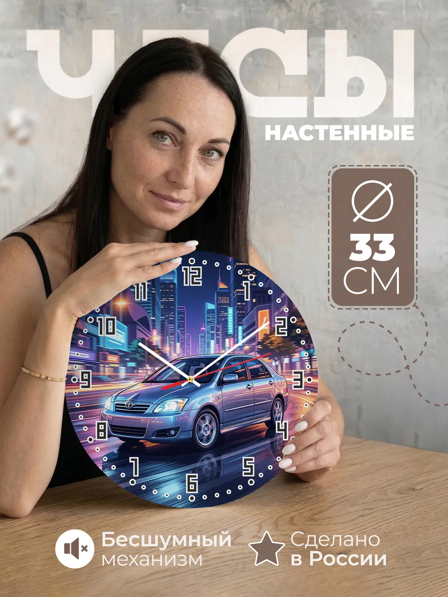 Часы настенные "Toyota Corolla"