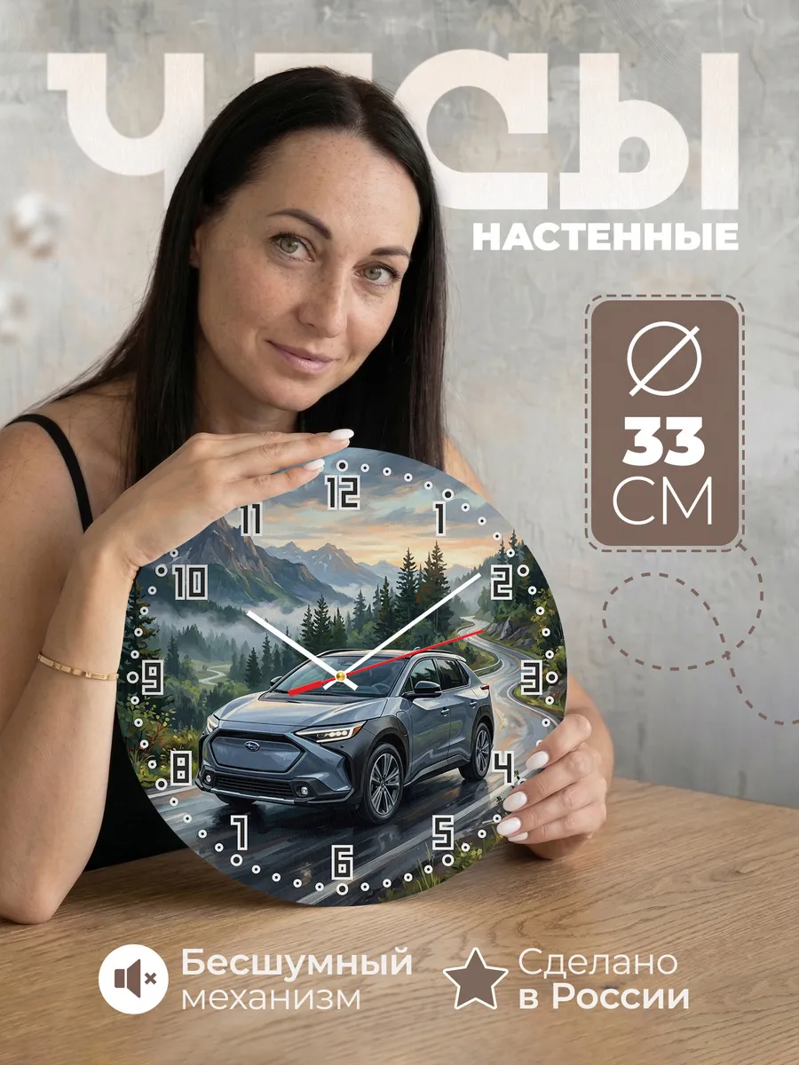 Часы настенные "Subaru Solterra"