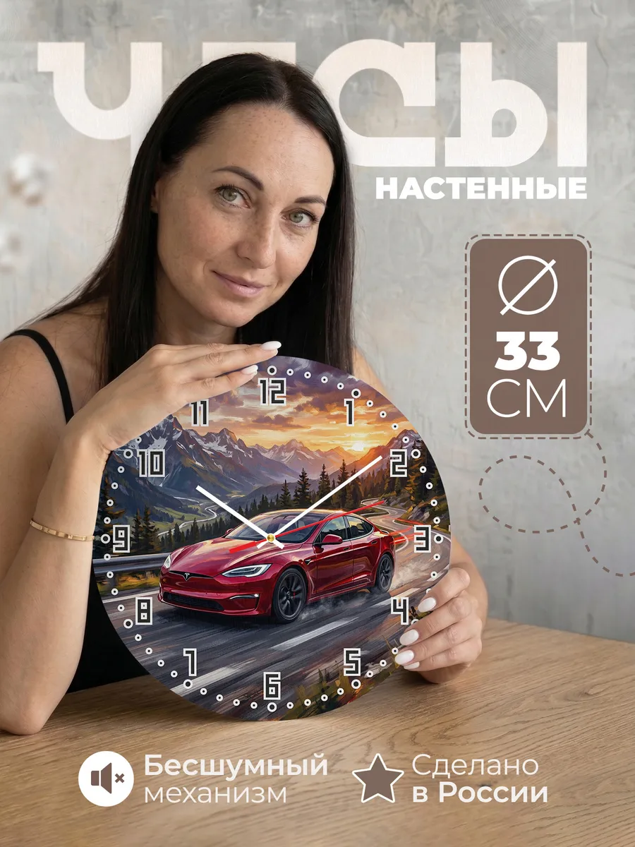 Часы настенные "Tesla Model S"