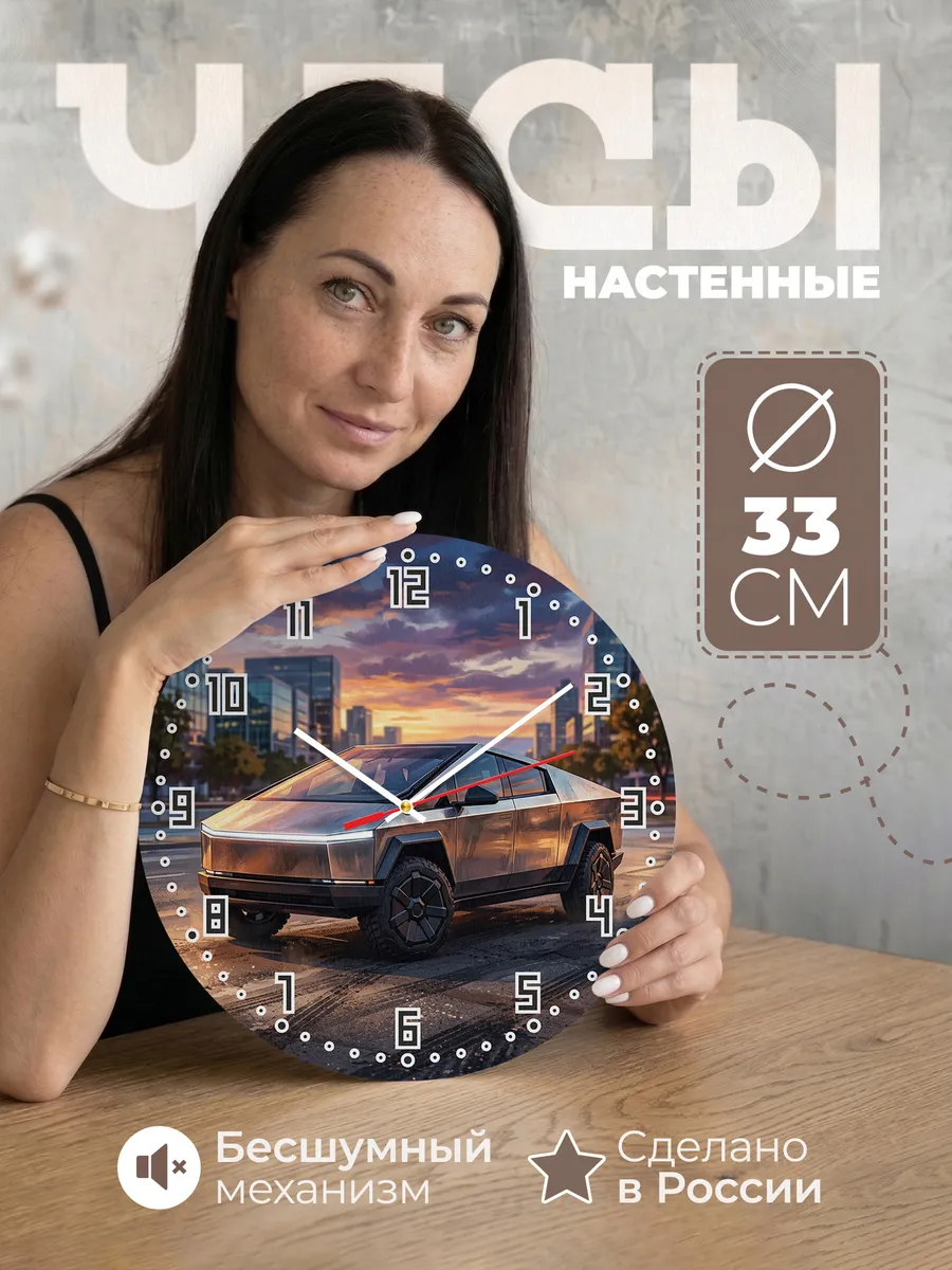 Часы настенные "Tesla Cybertruck"