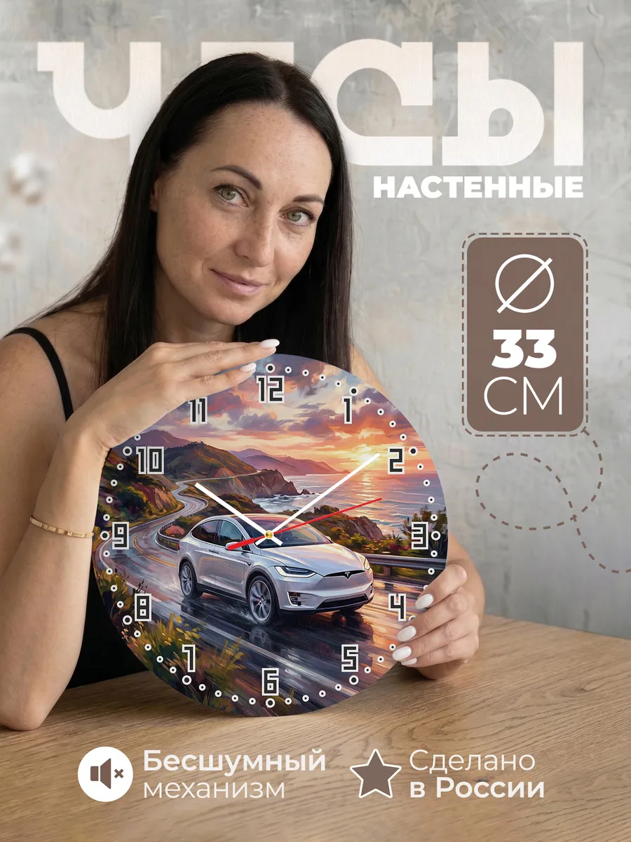 Часы настенные "Tesla Model X"