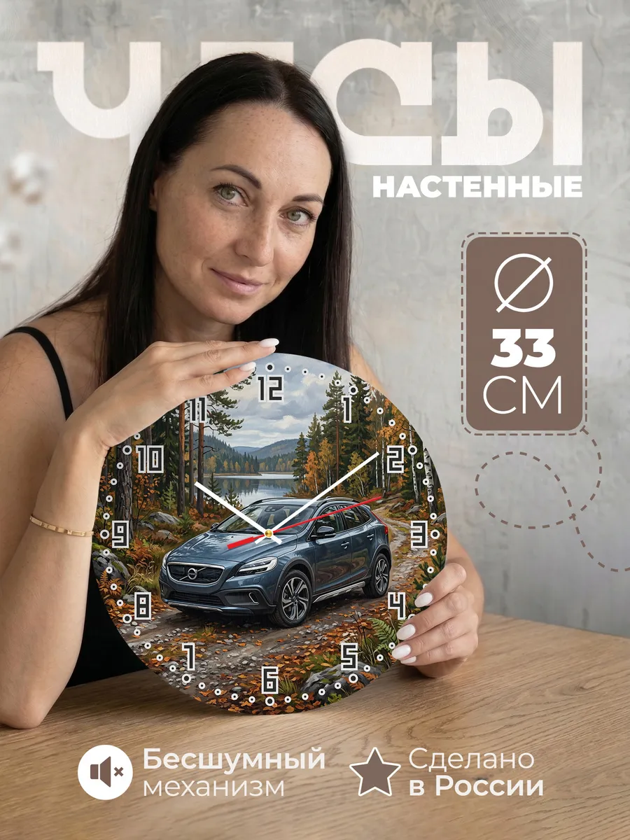 Часы настенные "Volvo V40 Cross Country"