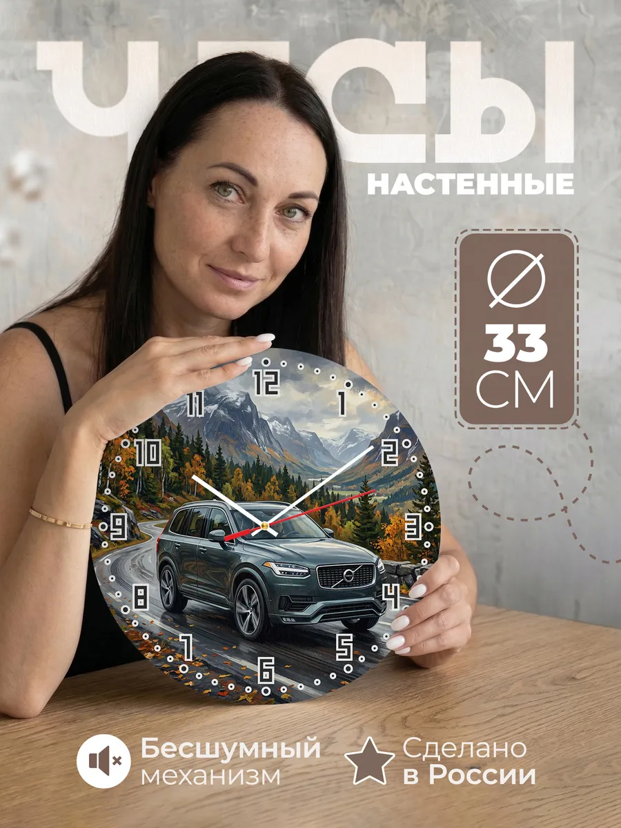 Часы настенные "Volvo XC90"