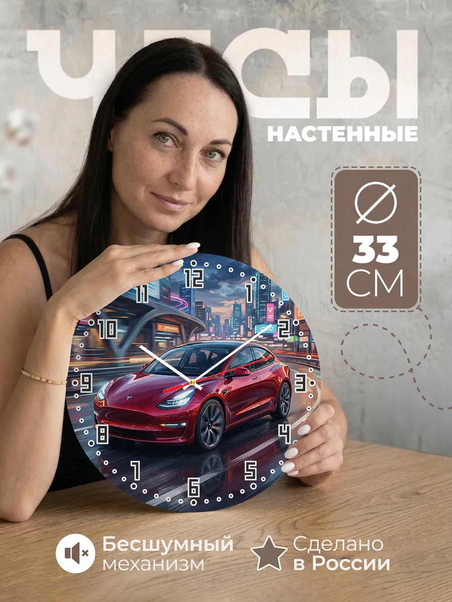 Часы настенные "Tesla Model 2"