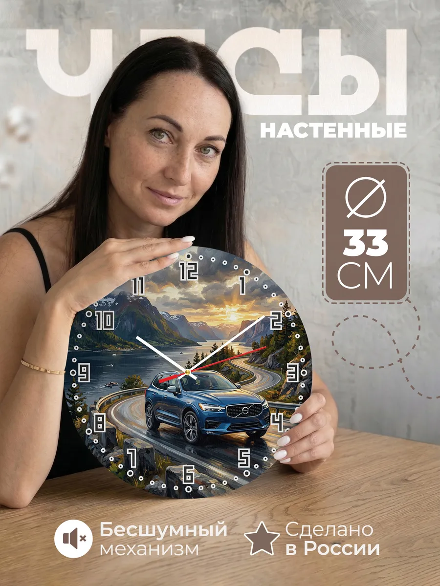 Часы настенные "Volvo XC60"