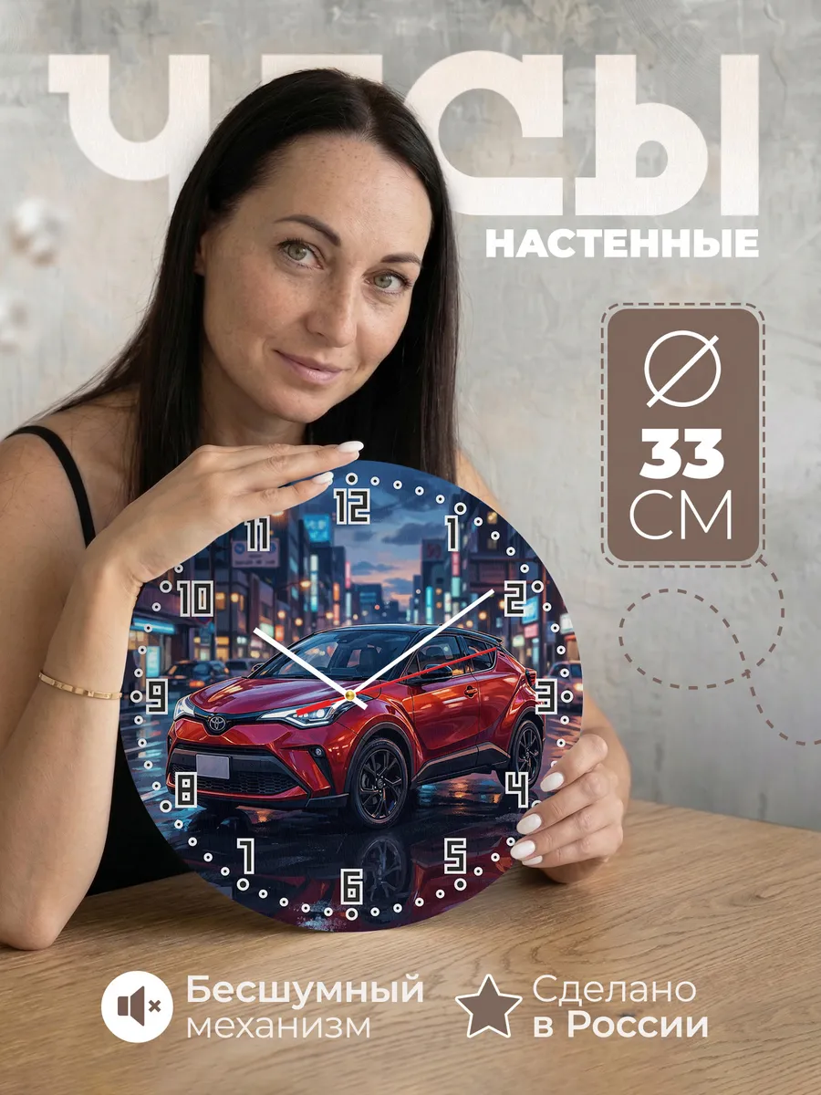 Часы настенные "Toyota C-HR"