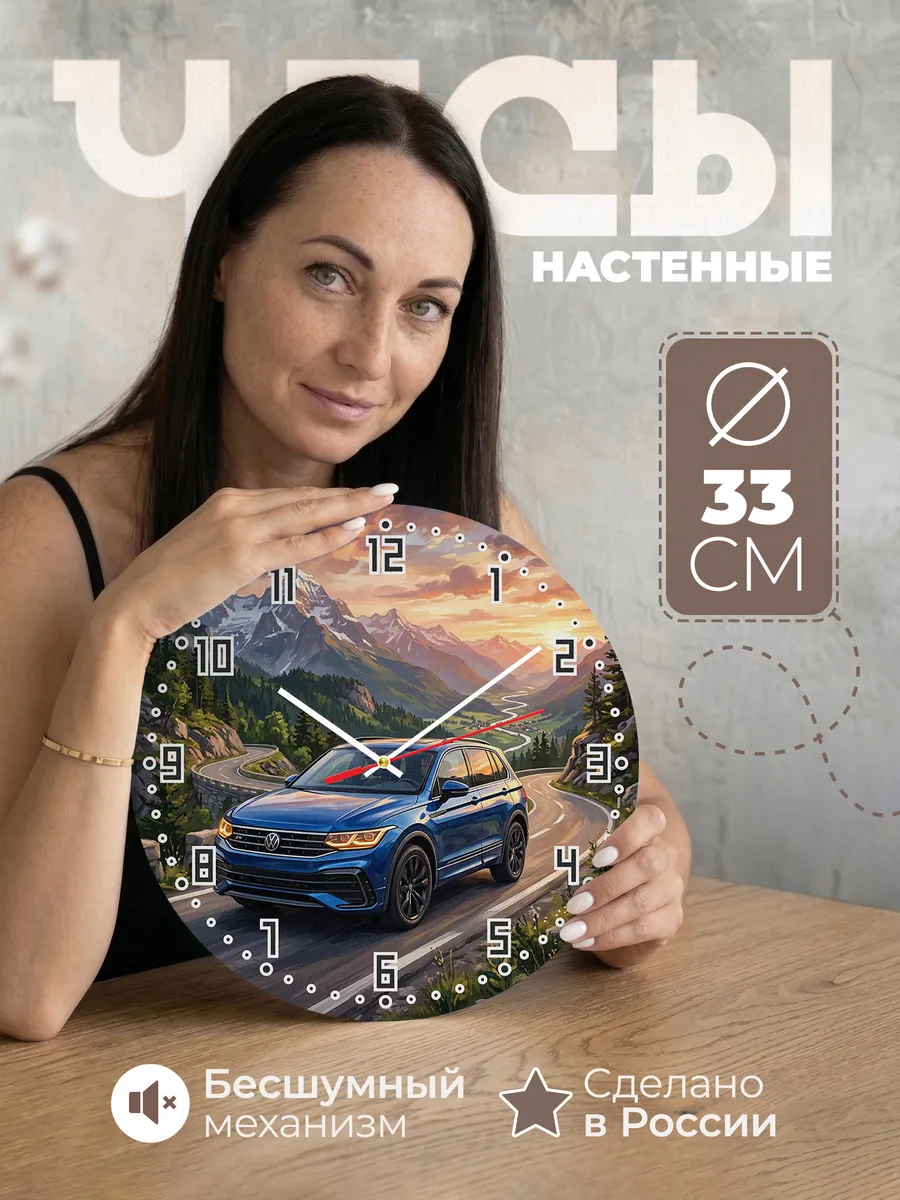 Часы настенные "Volkswagen Tiguan"