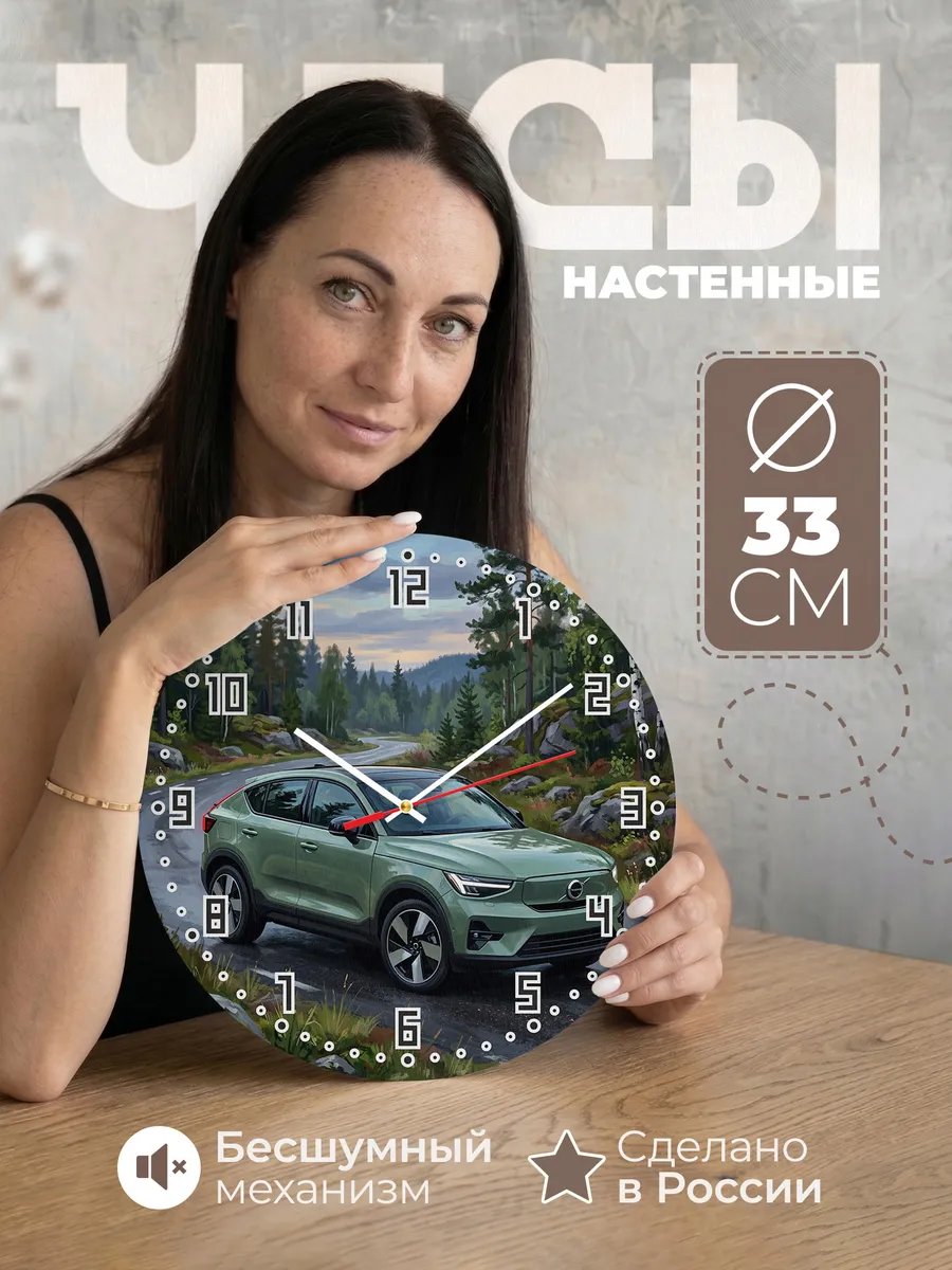 Часы настенные "Volvo C40"