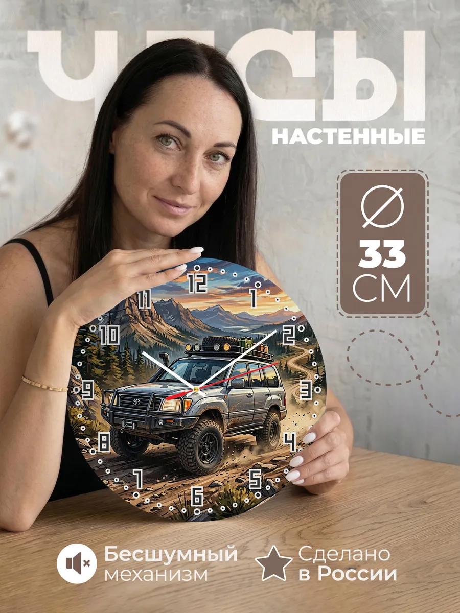 Часы настенные "Toyota Land Cruiser"