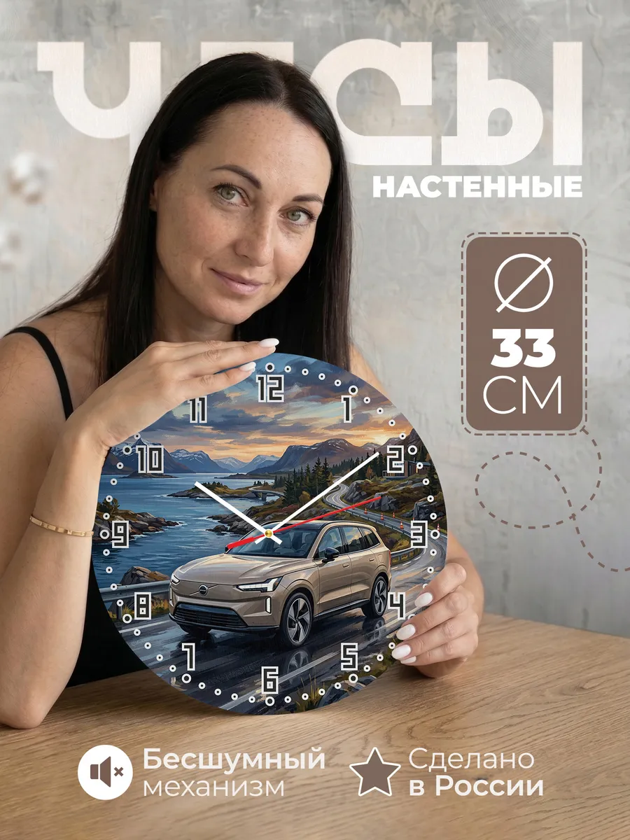 Часы настенные "Volvo EX90"