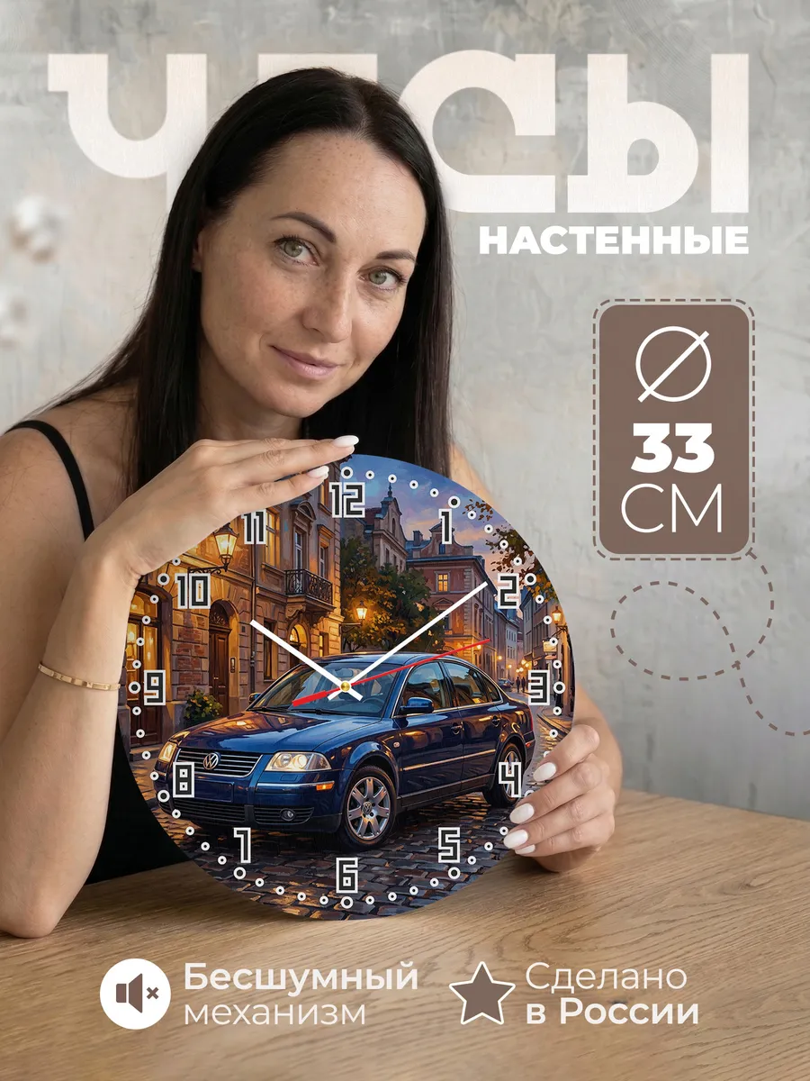 Часы настенные "Volkswagen Passat"