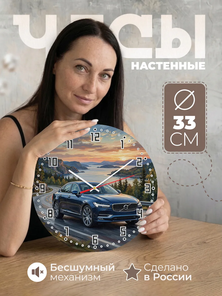 Часы настенные "Volvo S90"