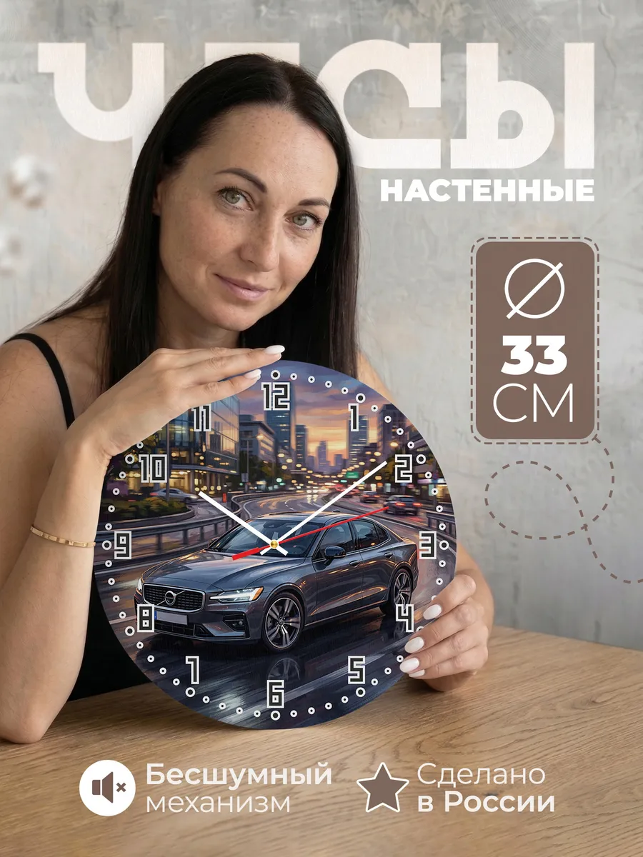 Часы настенные "Volvo S60"