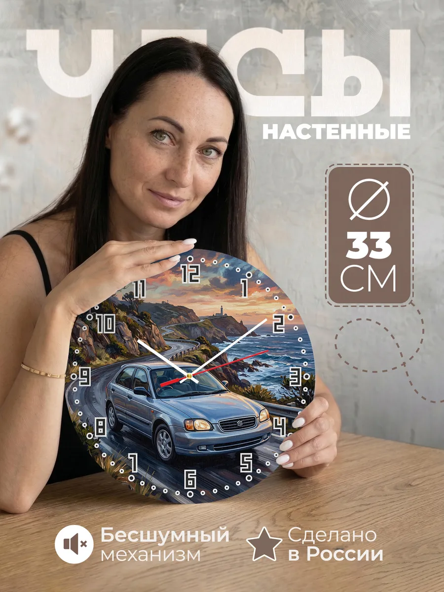 Часы настенные "Suzuki Baleno"